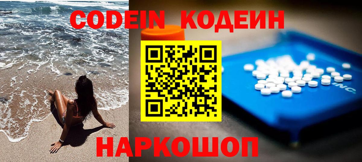 Кодеин напиток Lean (лин)  Вход с VPN  Краснодар 