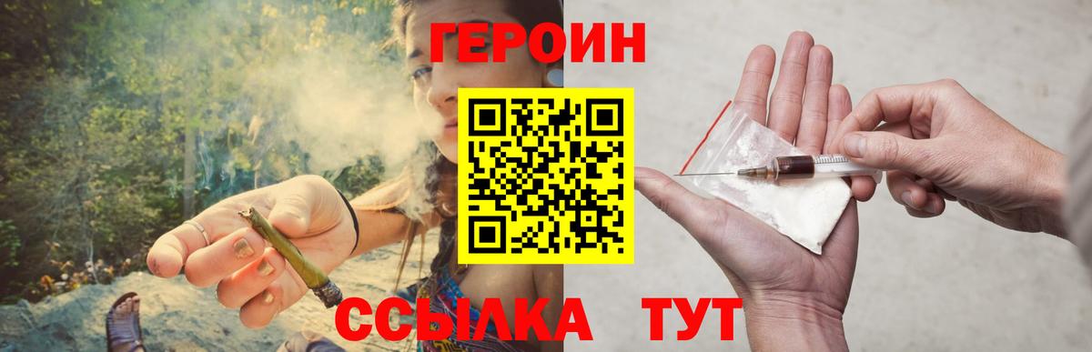 ГЕРОИН белый Краснодар