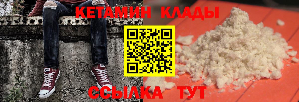 Кетамин ketamine  Вход с VPN  Краснодар 