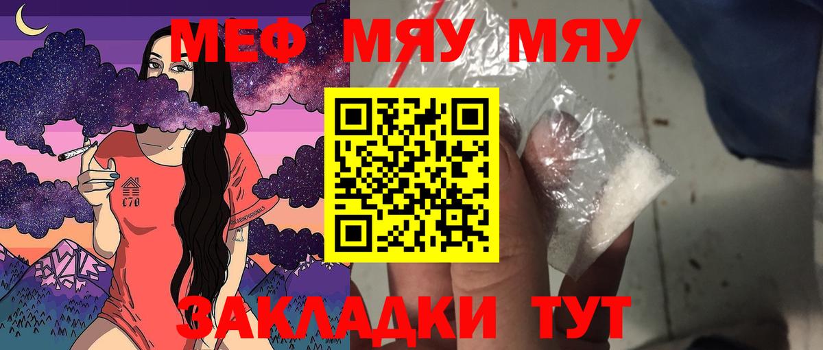 Меф  МЯУ-МЯУ 4 MMC  Вход с VPN  Краснодар  МЯУ-МЯУ мяу мяу  МЕФ 