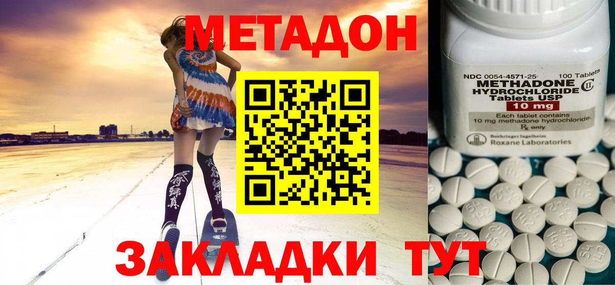 Краснодар  МЕТАДОН methadone  Вход с VPN 