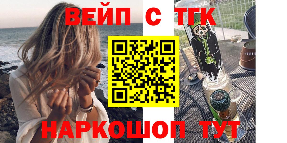 ТГК вейп с тгк Краснодар